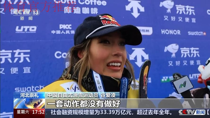 U型场地世界杯云顶站:谷爱凌第二轮91.75分夺冠 U型场地世界杯云顶站:谷爱凌第二轮91.75分夺冠