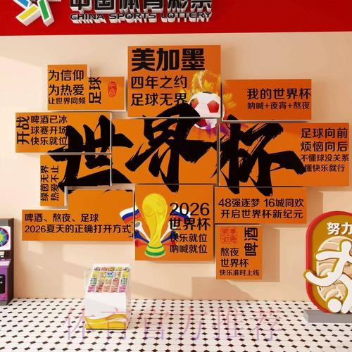 世界杯投注中的法律问题解读