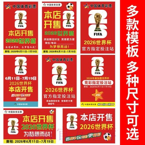 2026世界杯免费竞猜活动解析