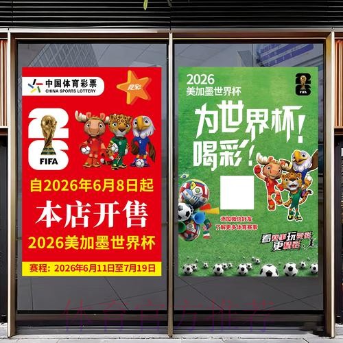 2026世界杯免费竞猜活动解析