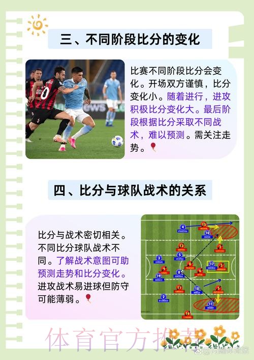 世界杯比分与球迷情绪波动的深度解析
